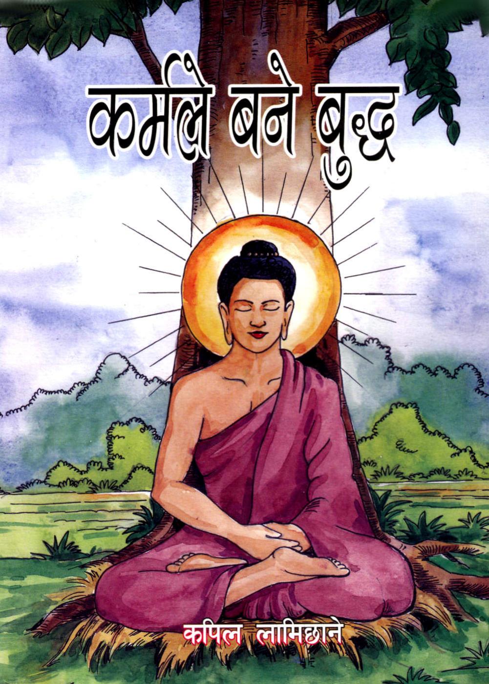 Karmale Bane Buddha